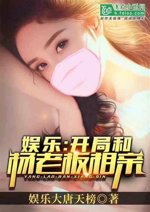 娱乐吃瓜相亲小说,笑料百出，明星背后的故事