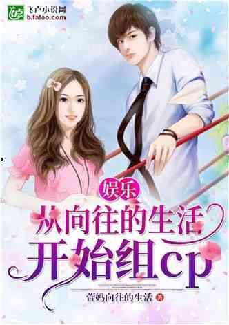 娱乐吃瓜相亲小说,吃瓜少女的浪漫相亲之旅